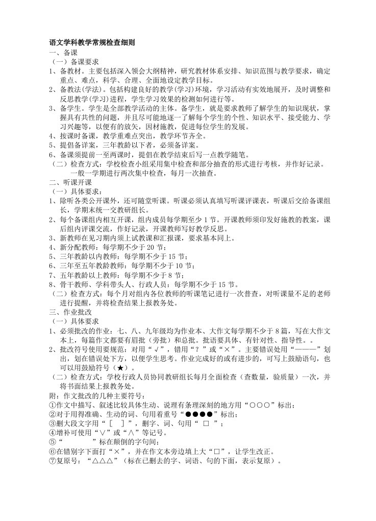 石门中学各教研组教学常规检查细则