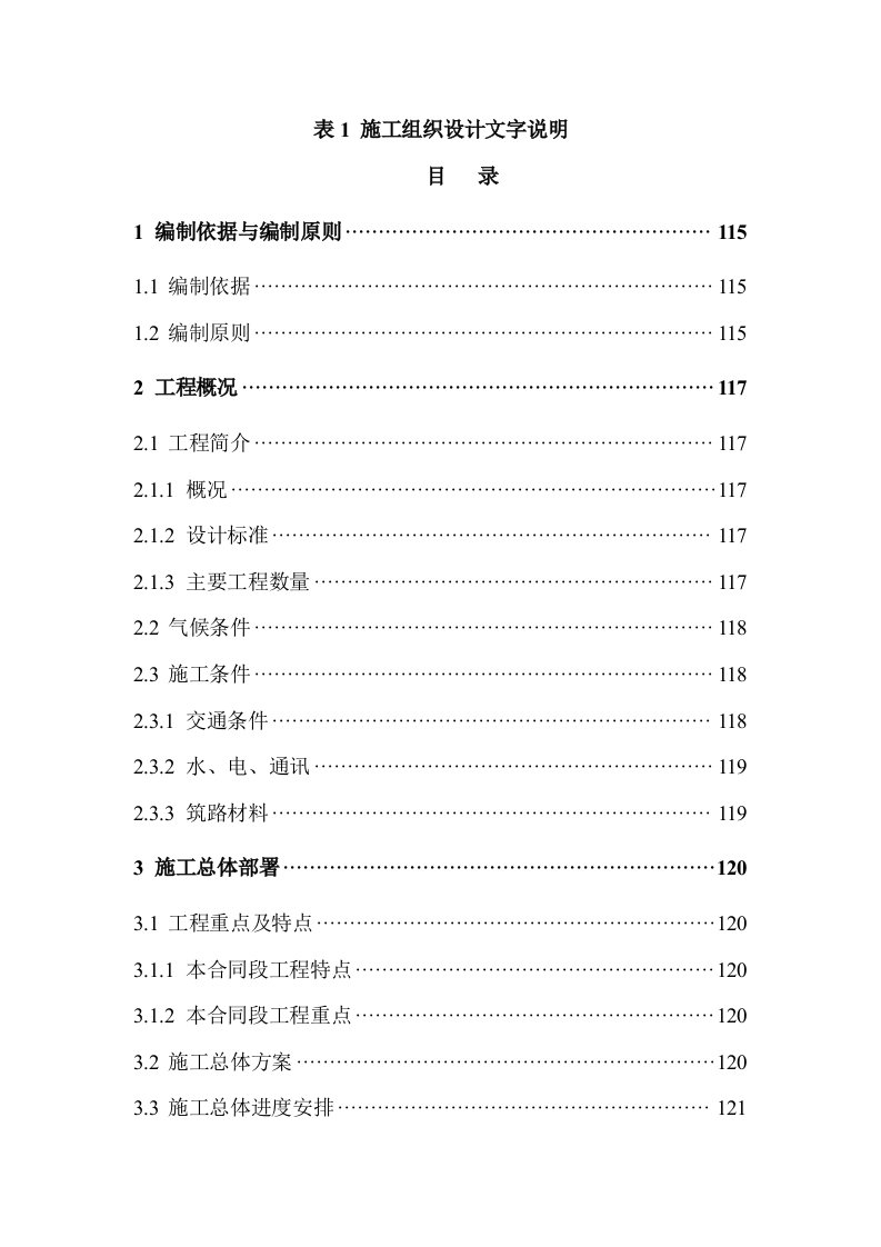 兰州至临洮高速公路施工组织设计