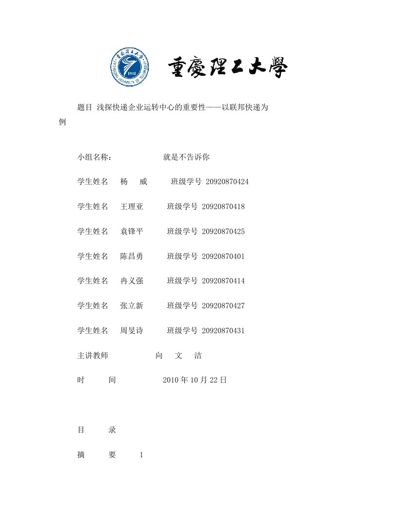 浅探快递企业运转中心的重要性——以联邦快递为例1