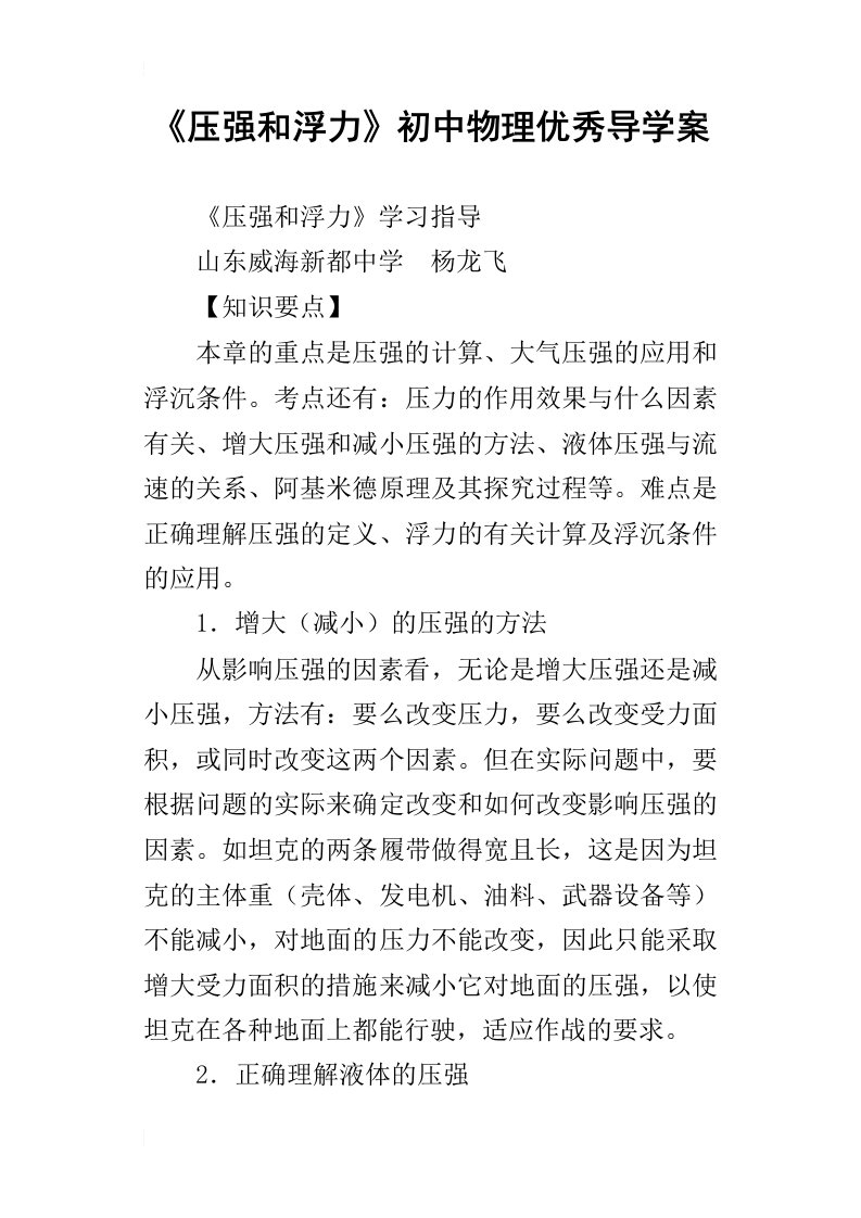 压强和浮力初中物理优秀导学案