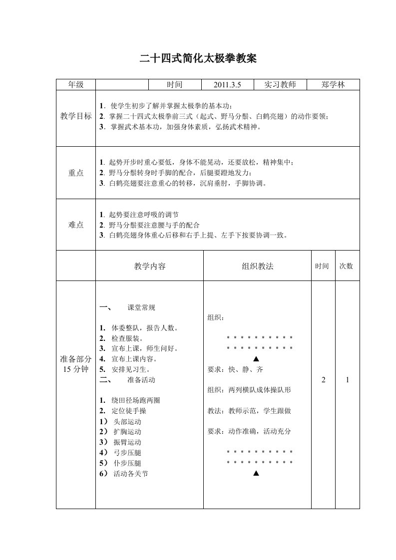 太极拳教案1