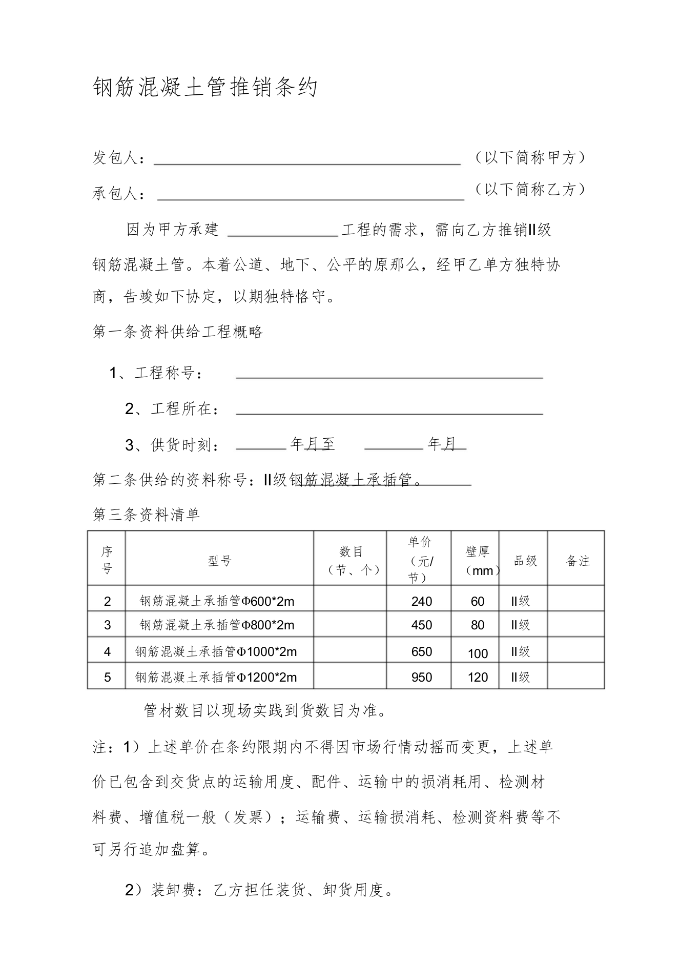 【精编】混凝土管采购合同