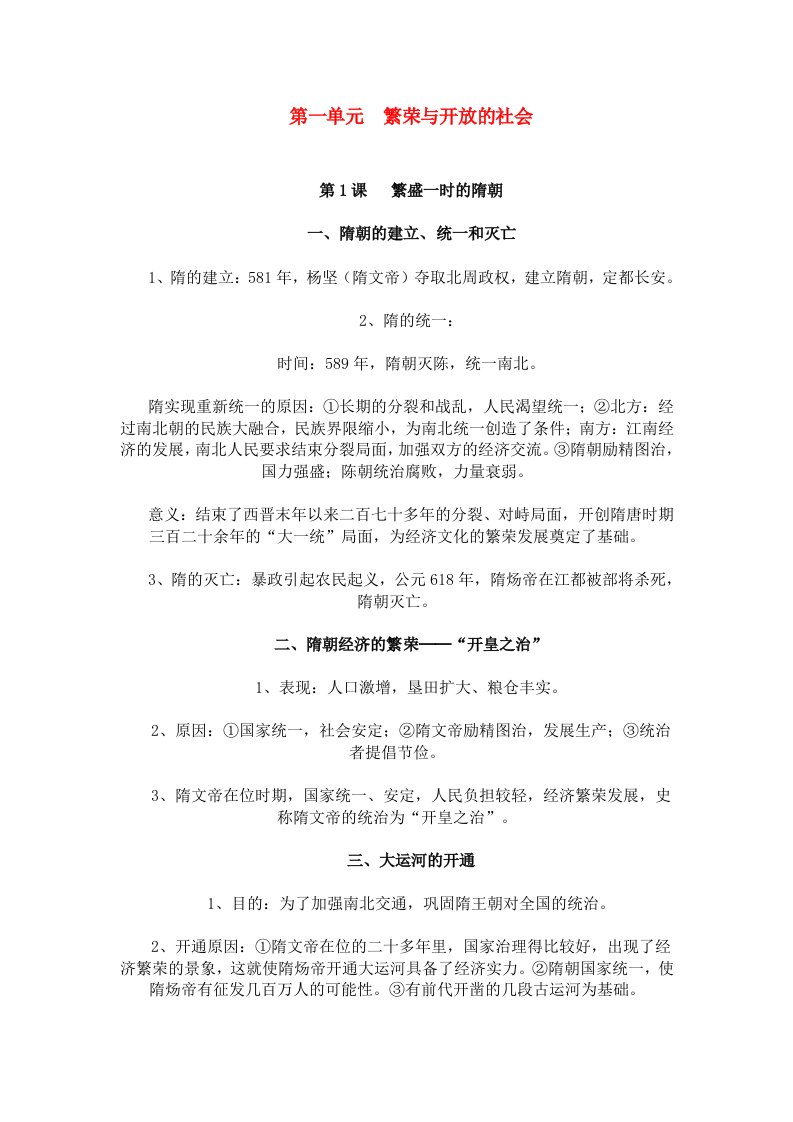 期末复习要点人教新课标版