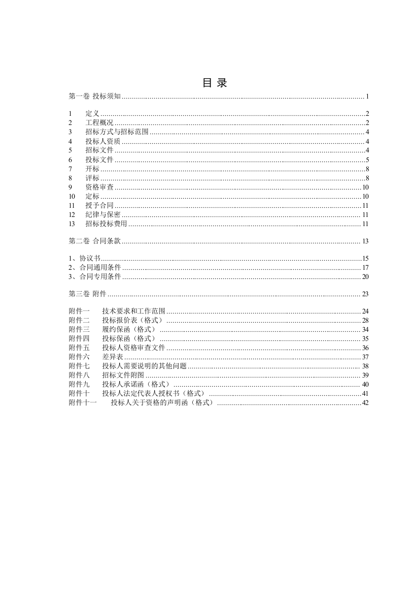 大部件运输招标文件