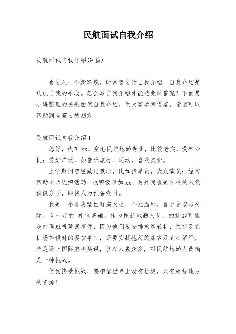 民航面试自我介绍_8