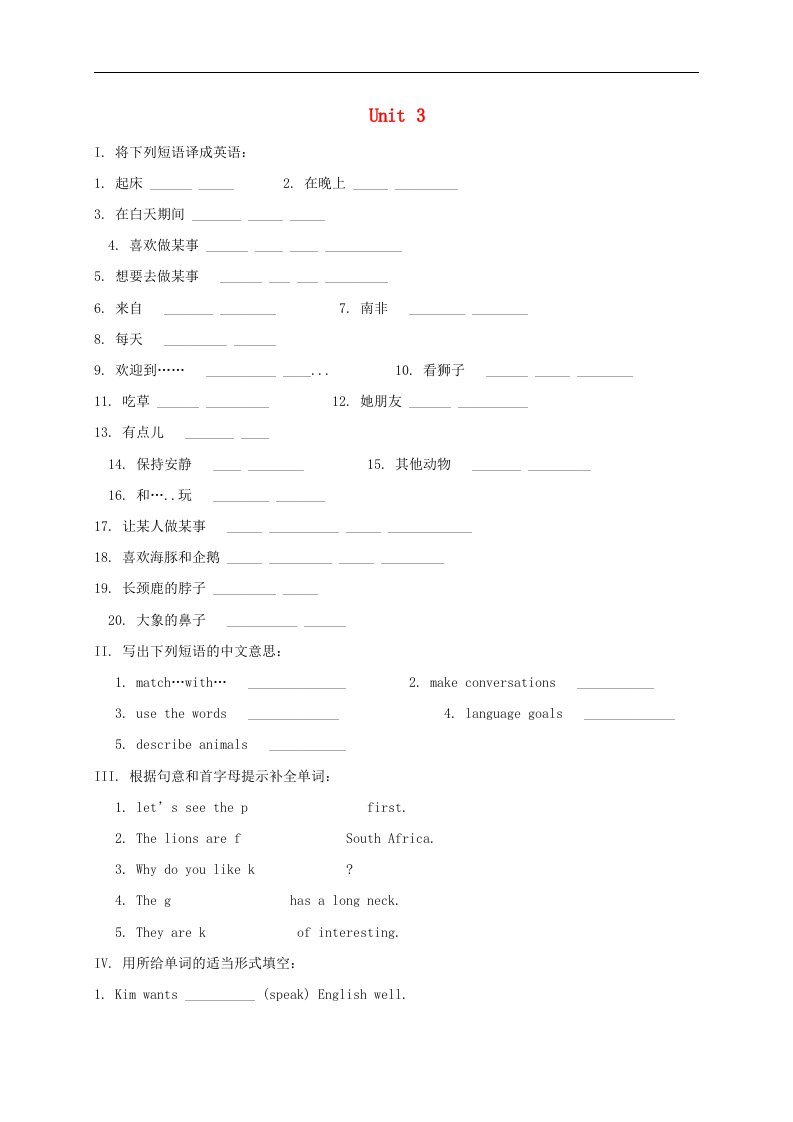 2017-2018学年人教新目标英语七年级下册Unit