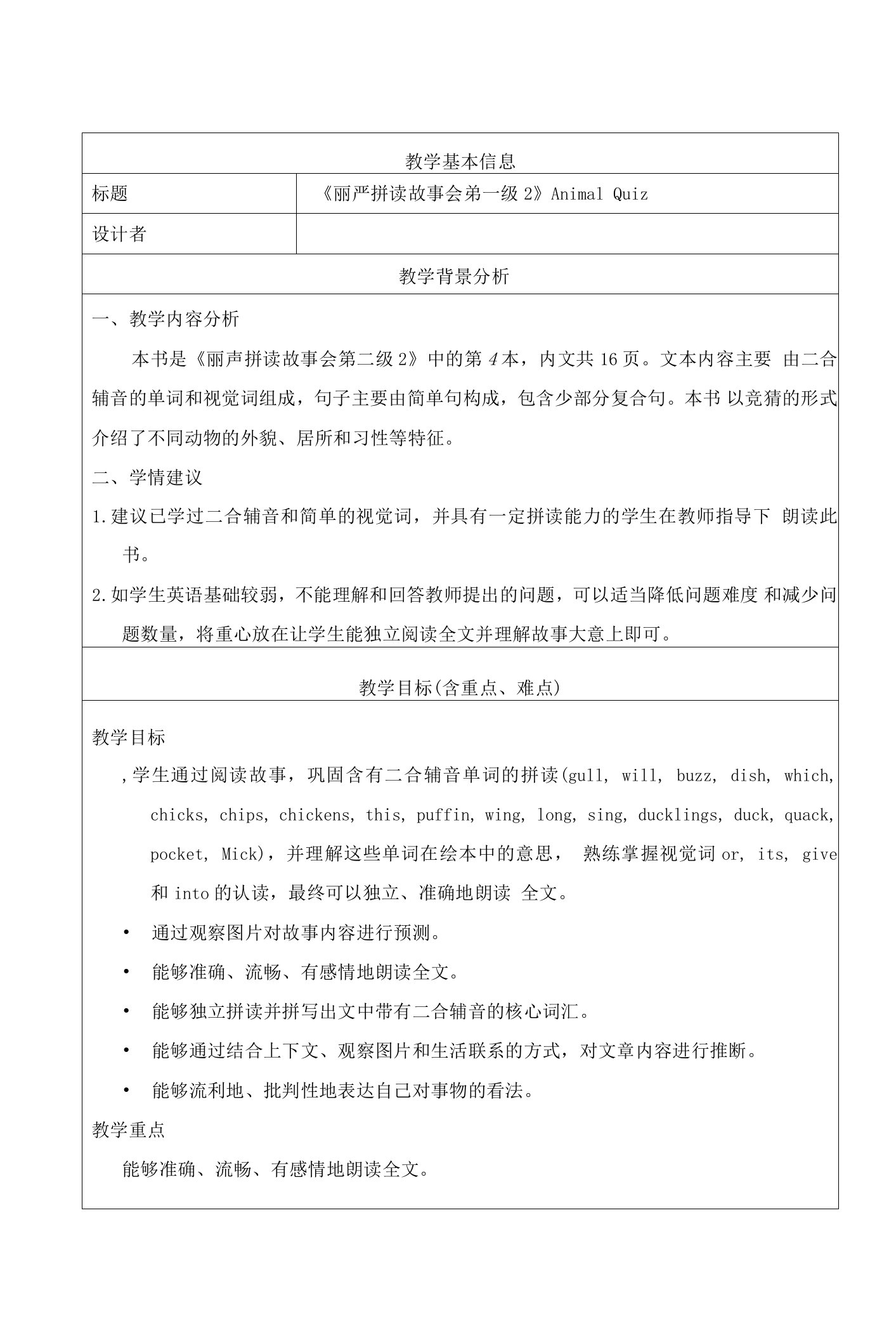 丽声拼读故事会第二级2