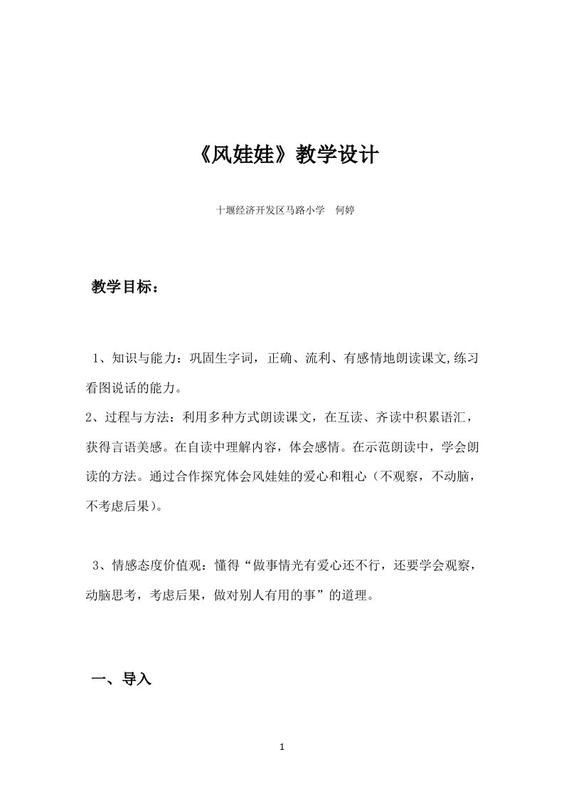 一师一优课省级优课《风娃娃》教学设计