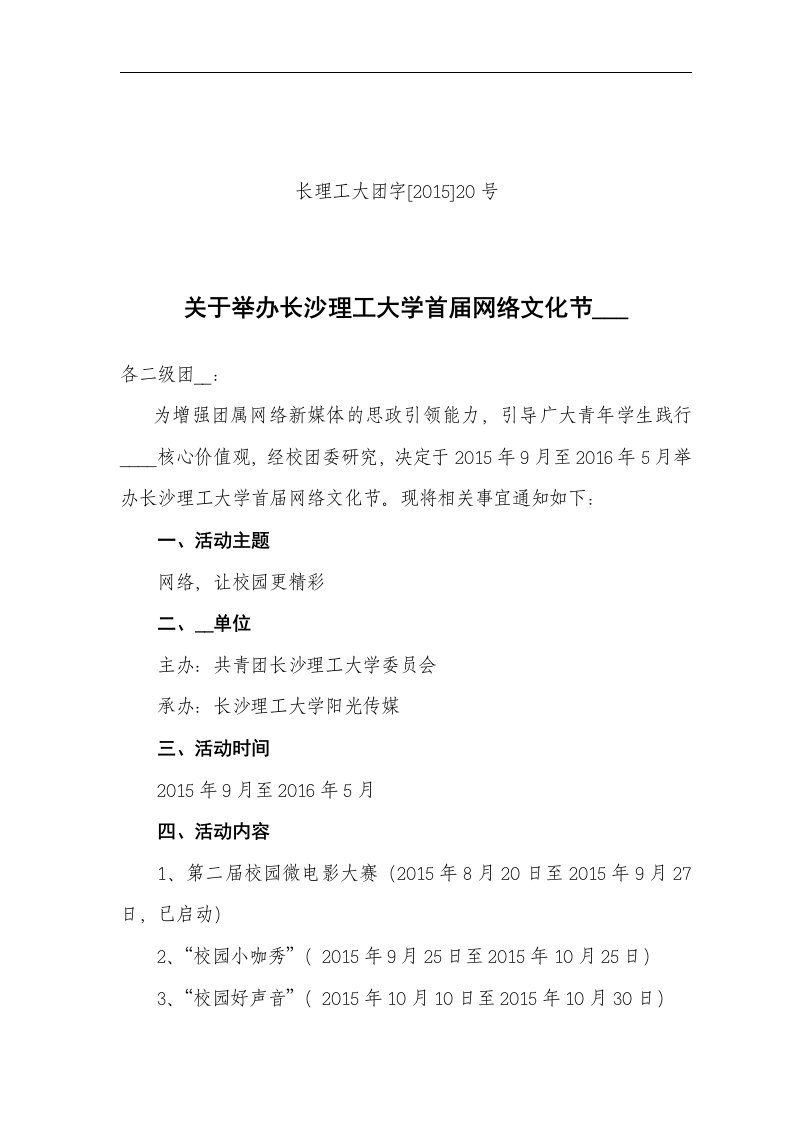 长沙理工大学首届网络文化节定