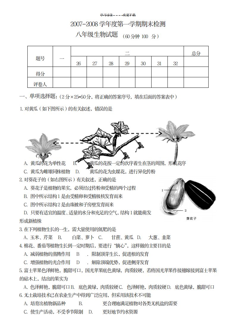 2023年八年级生物试卷(最新版)超详细解析答案期末