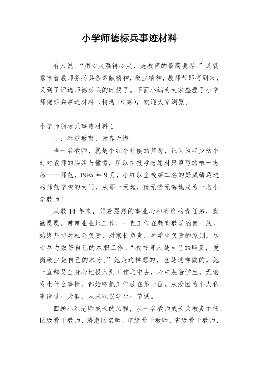 小学师德标兵事迹材料_15