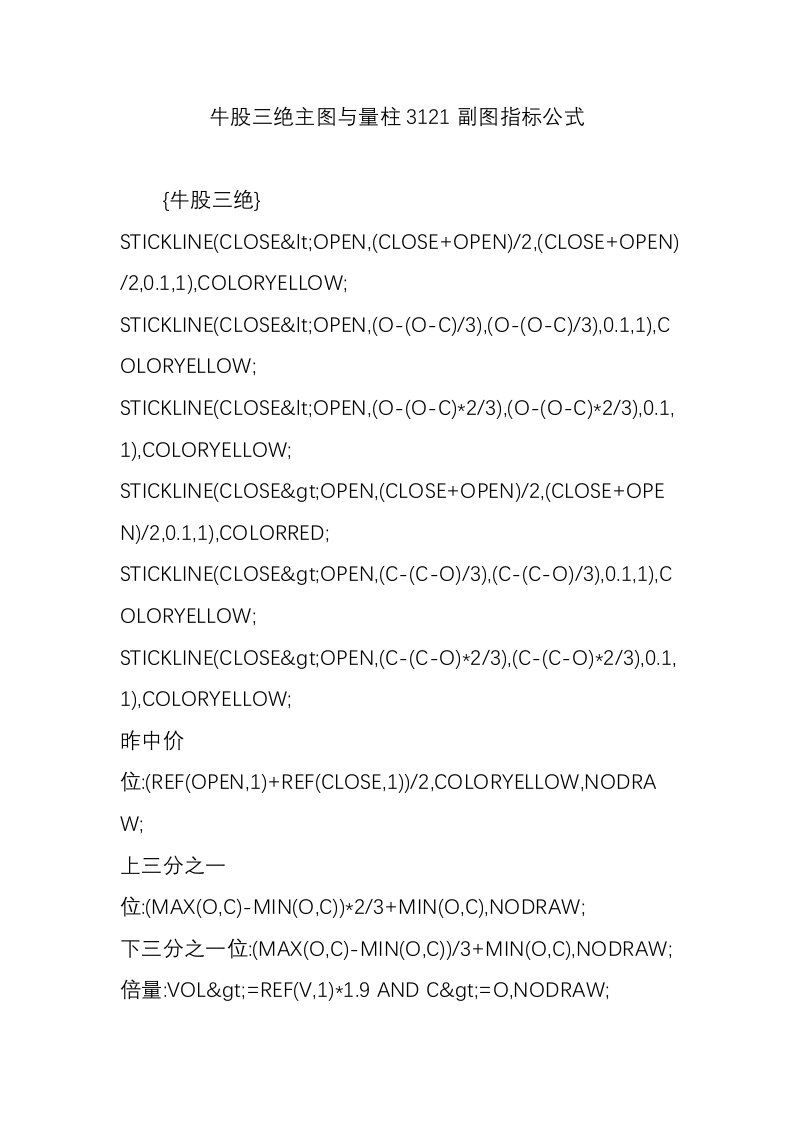 牛股三绝主图与量柱3121副图指标公式