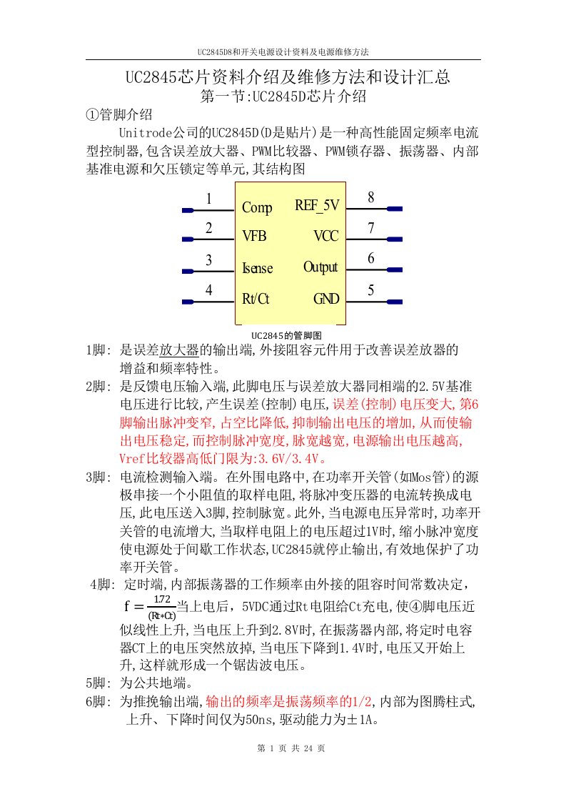 UC2845的应用和PWM变压器设计