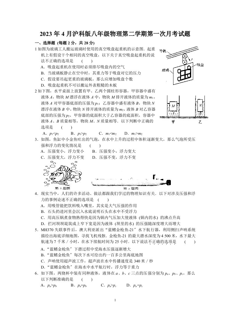 2023年4月沪科版八年级物理第二学期第一次月考试题附答案