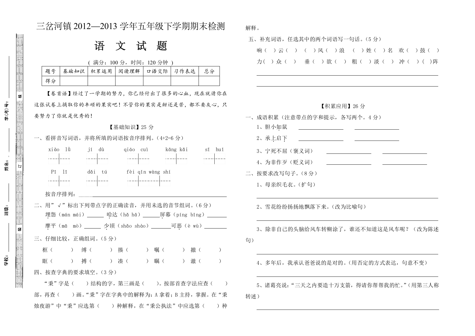 2013年6月S版五年级下册语文期末测试卷