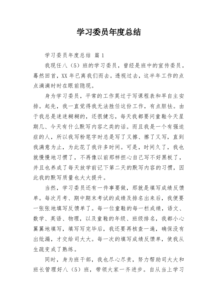 学习委员年度总结_2