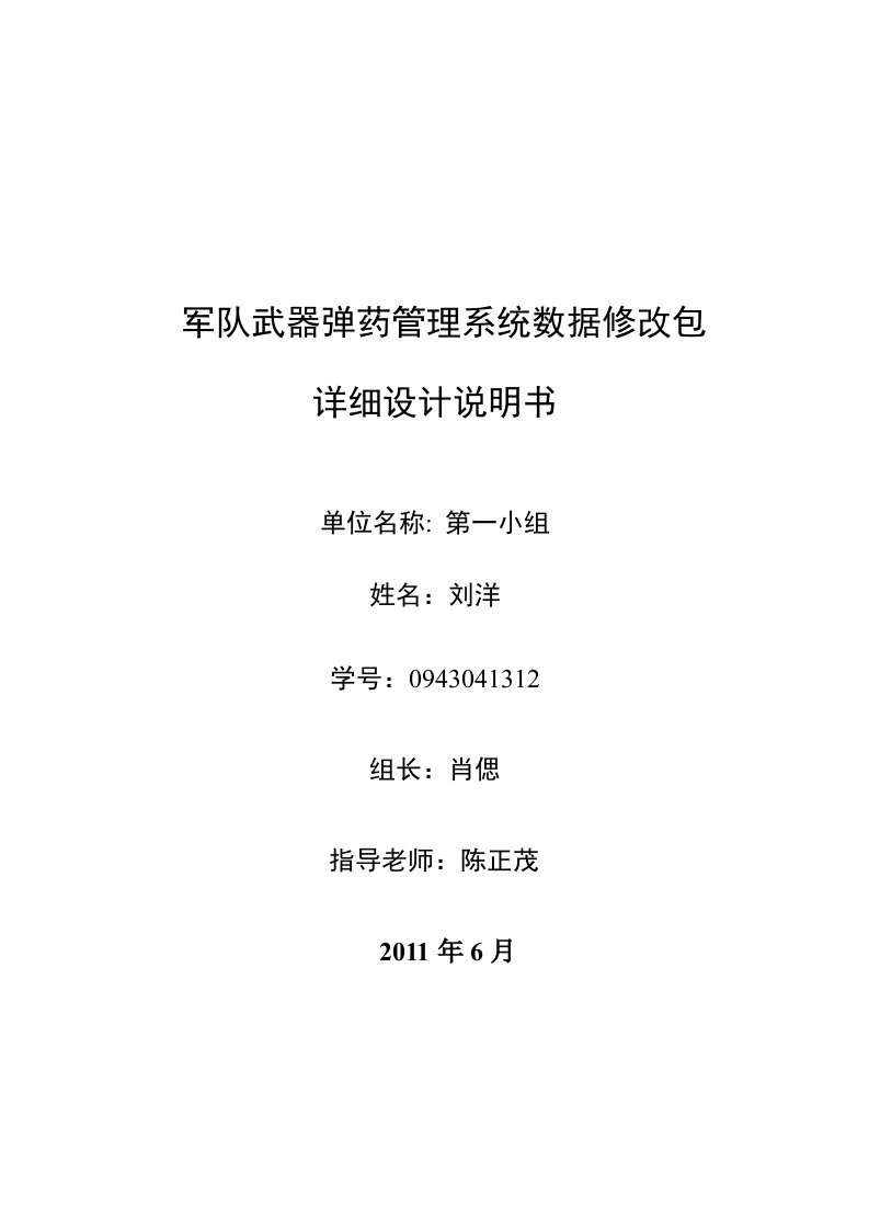 软件开发军队武器弹药管理系统dm详细设计文档