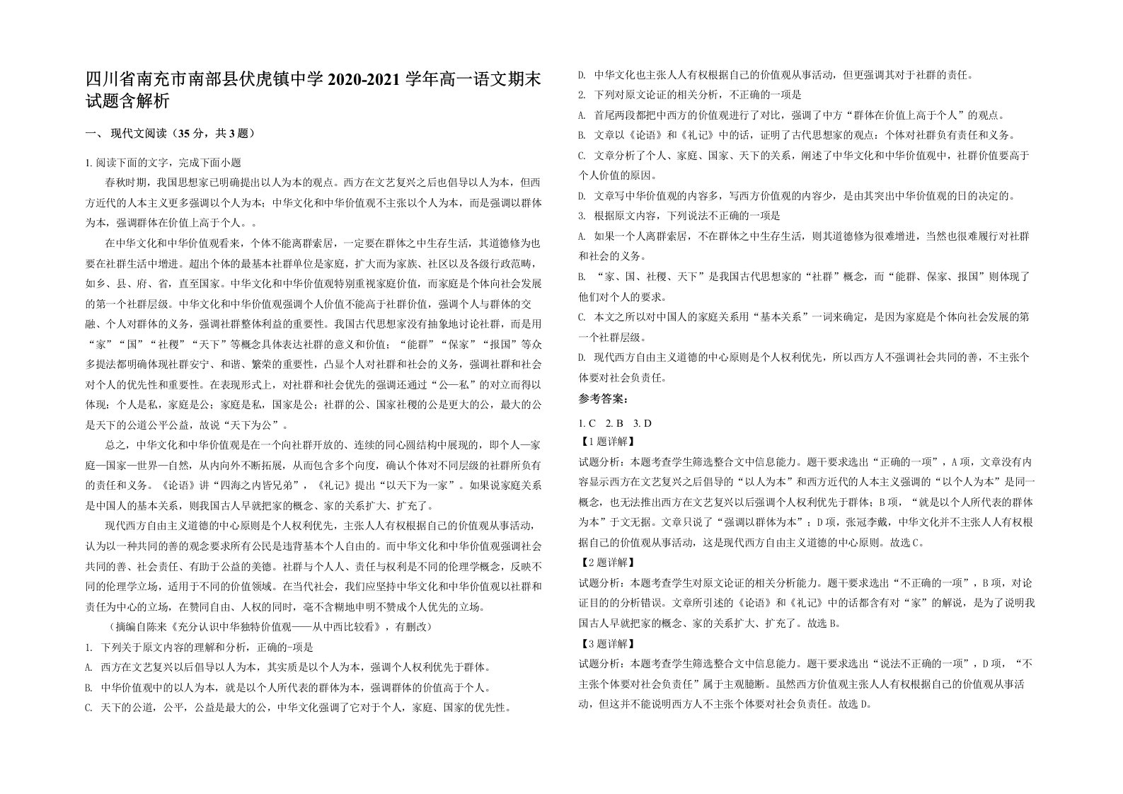 四川省南充市南部县伏虎镇中学2020-2021学年高一语文期末试题含解析