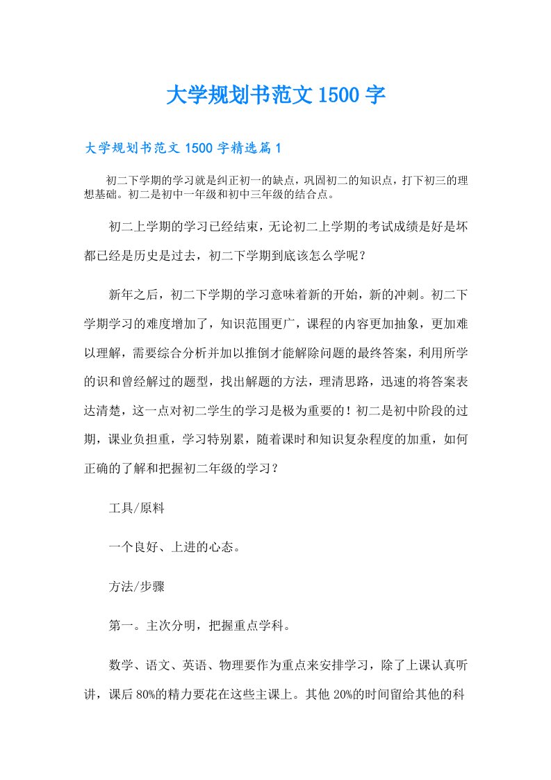 大学规划书范文1500字