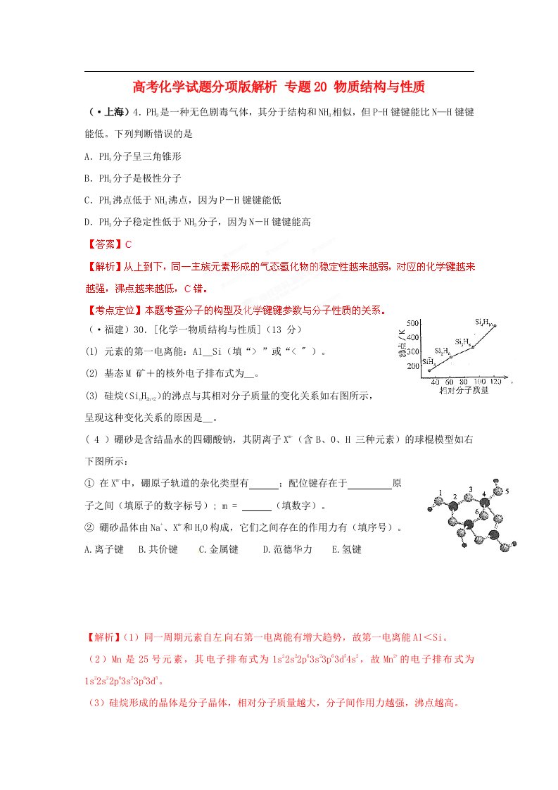 高考化学试题分项版解析