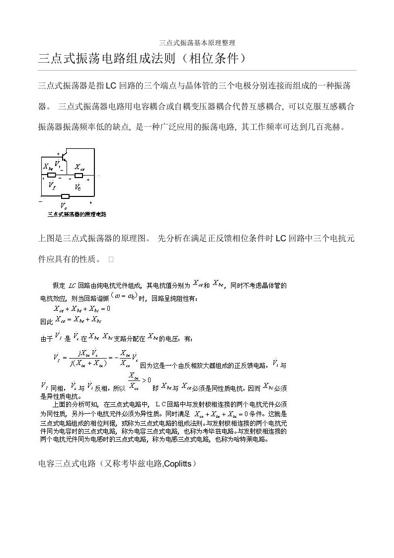 加湿器三点式振荡基本原理整理