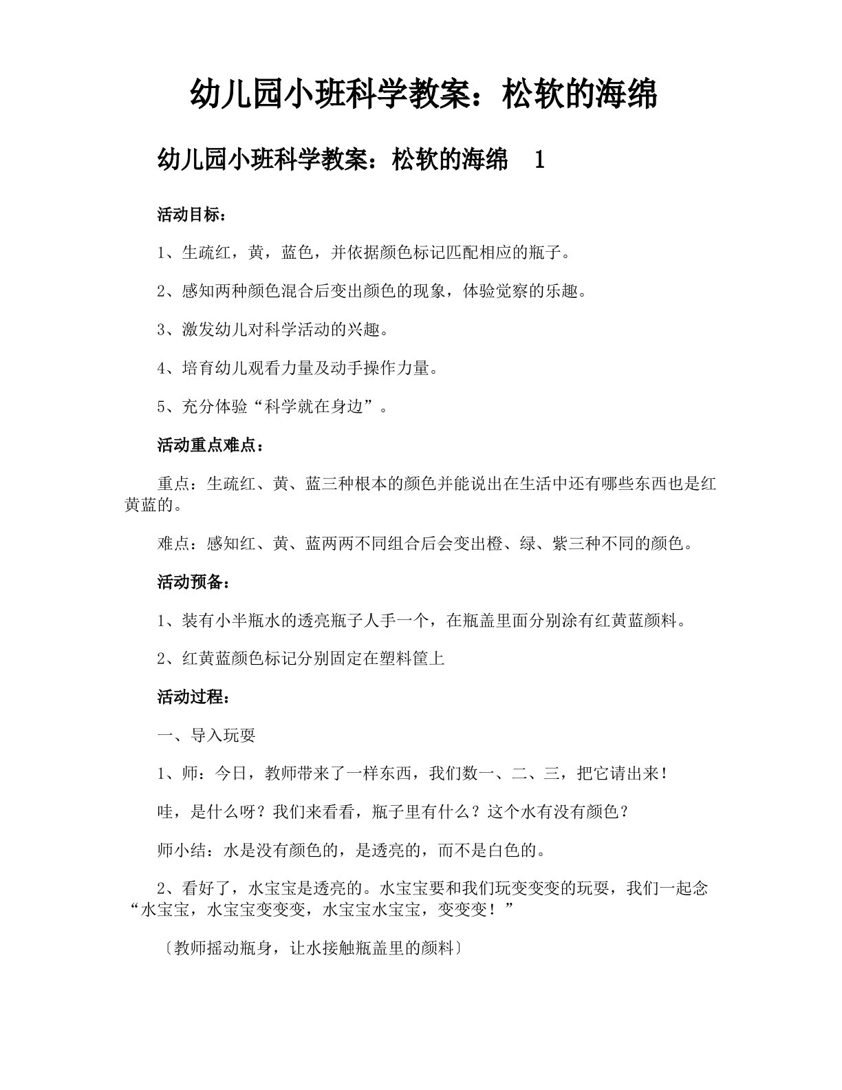 幼儿园小班科学教案柔软的海绵