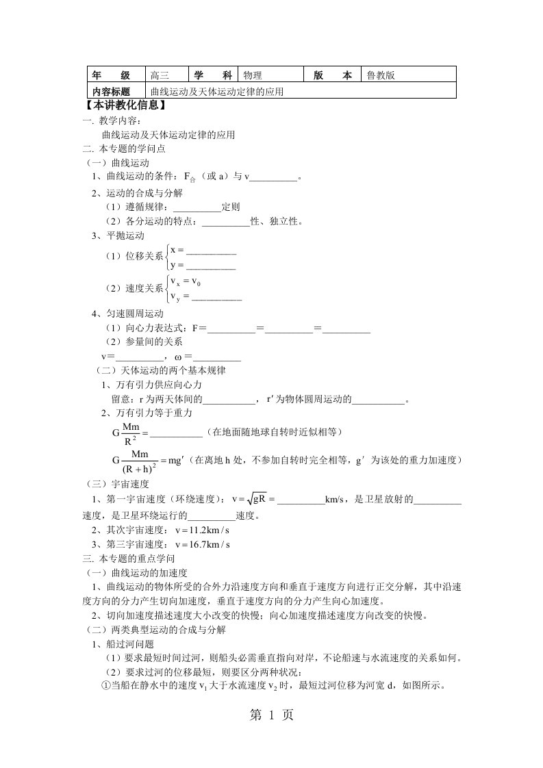 2024山东科技版物理高考第二轮复习——曲线运动及天体运动定律的应用（学案）