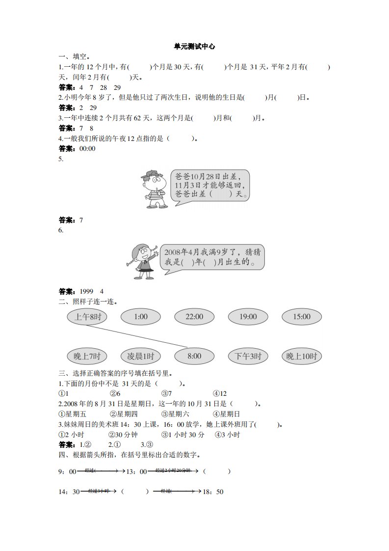 人教新课标小学三年级数学下册同步练习试卷第六册