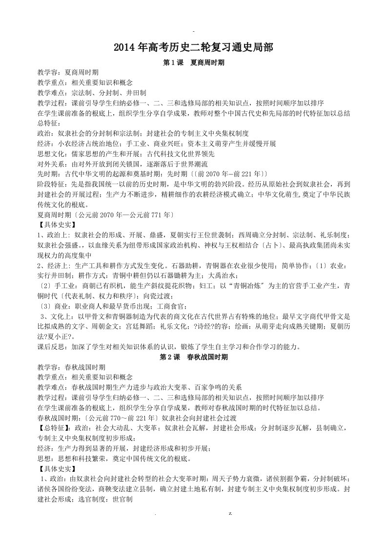 高三历史二轮复习教案