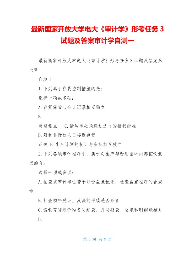 最新国家开放大学电大《审计学》形考任务3试题及答案审计学自测一