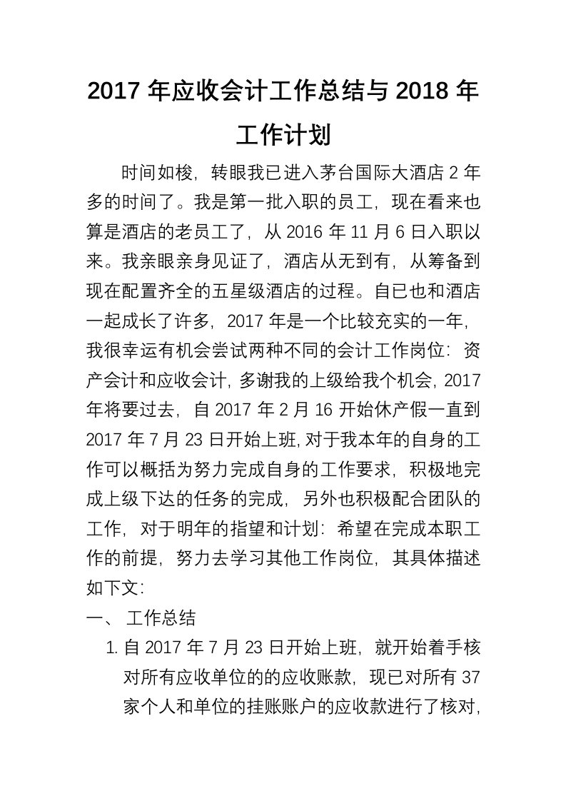 应收会计工作总结及计划