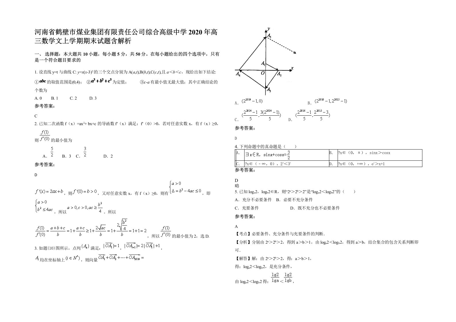 河南省鹤壁市煤业集团有限责任公司综合高级中学2020年高三数学文上学期期末试题含解析