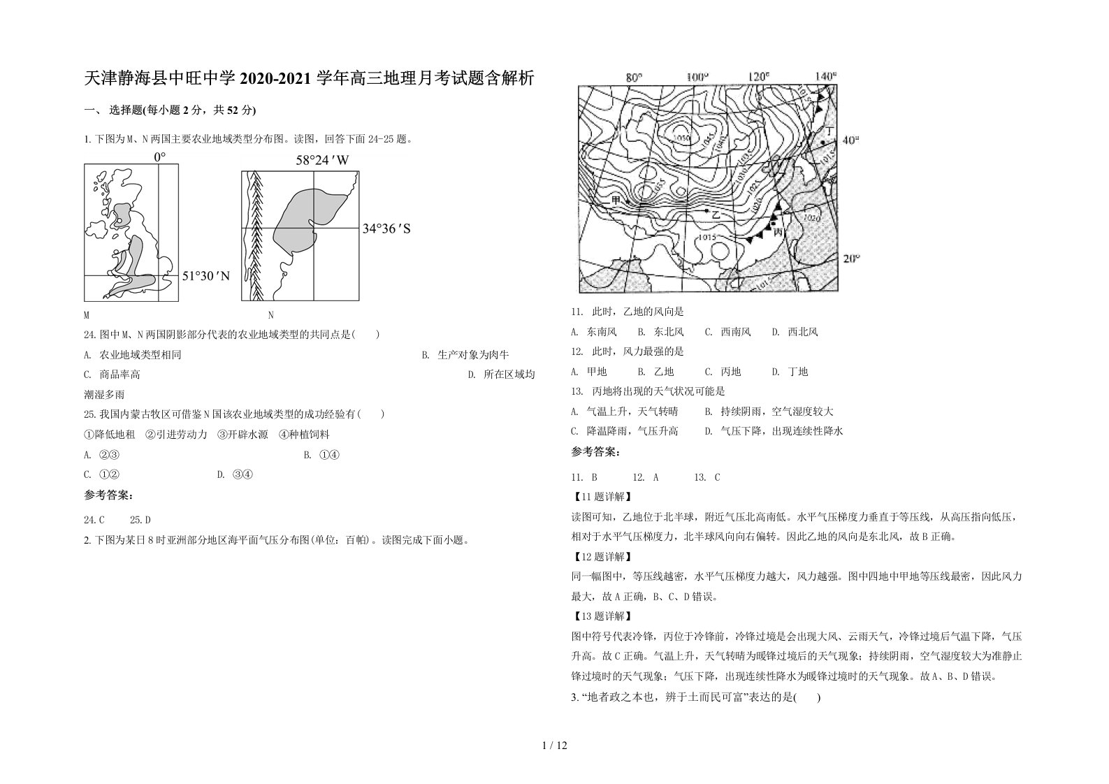 天津静海县中旺中学2020-2021学年高三地理月考试题含解析