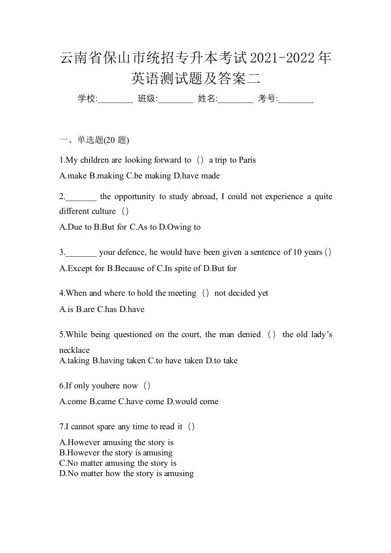 云南省保山市统招专升本考试2021-2022年英语测试题及答案二