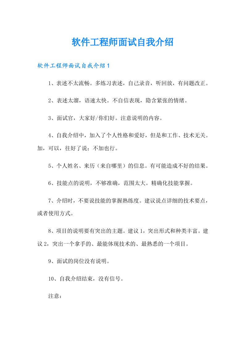 软件工程师面试自我介绍