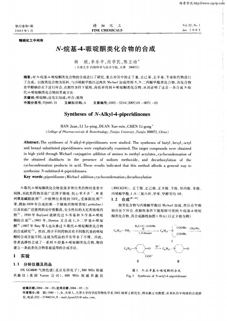 N-烷基-4-哌啶酮类化合物的合成.pdf