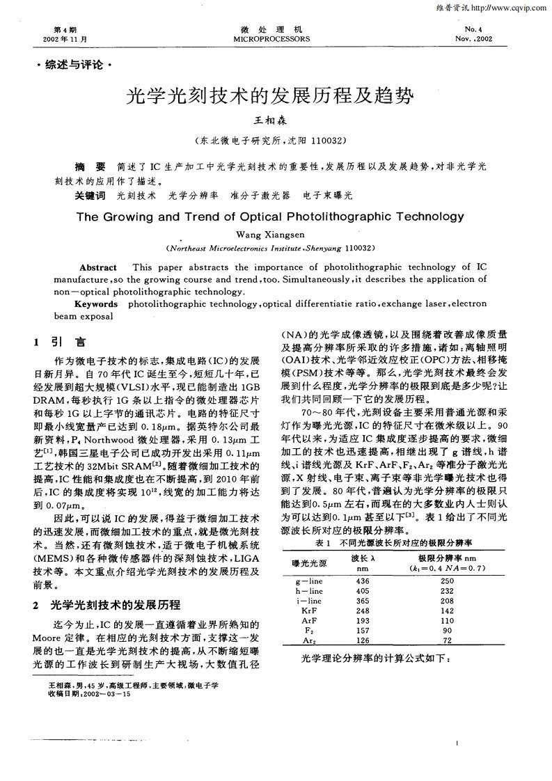 光学光刻技术的发展历程及趋势.pdf