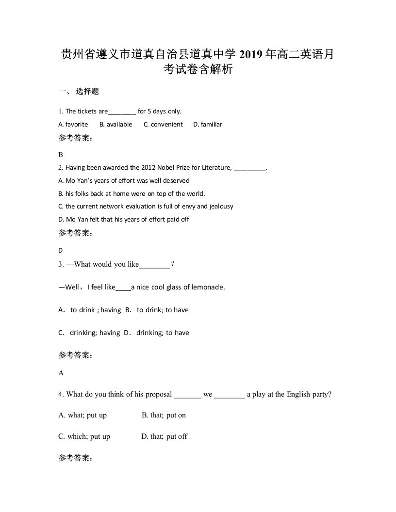 贵州省遵义市道真自治县道真中学2019年高二英语月考试卷含解析