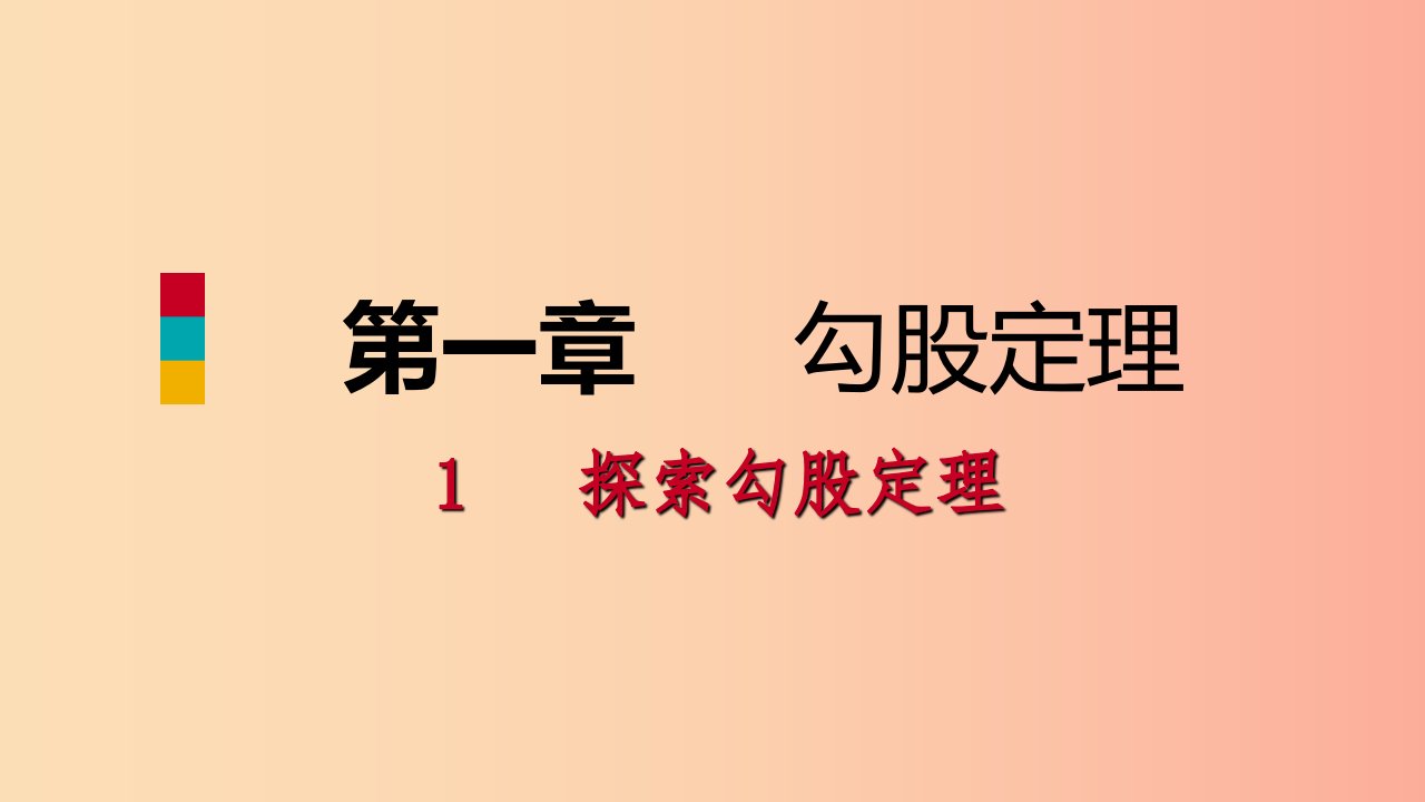 2019年秋八年级数学上册