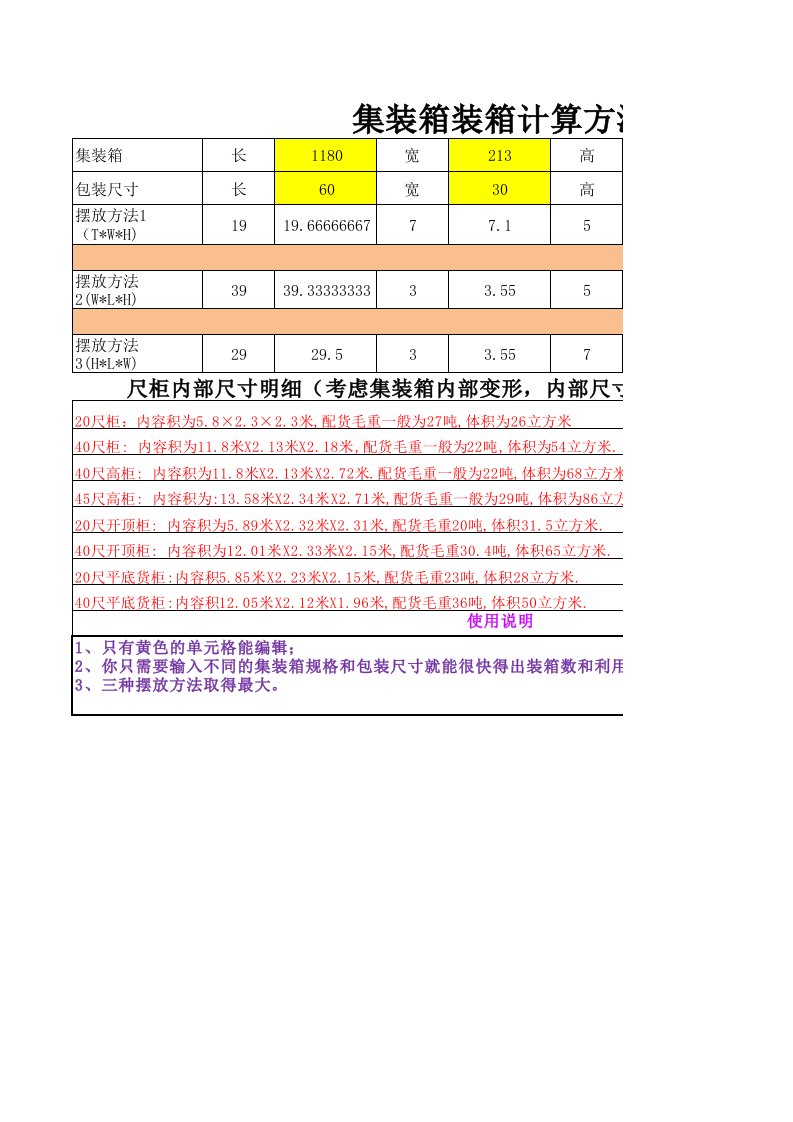 标准集装箱率计算公式