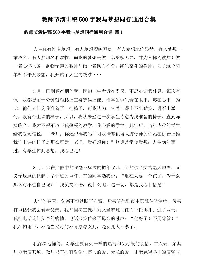 教师节演讲稿500字我与梦想同行通用合集