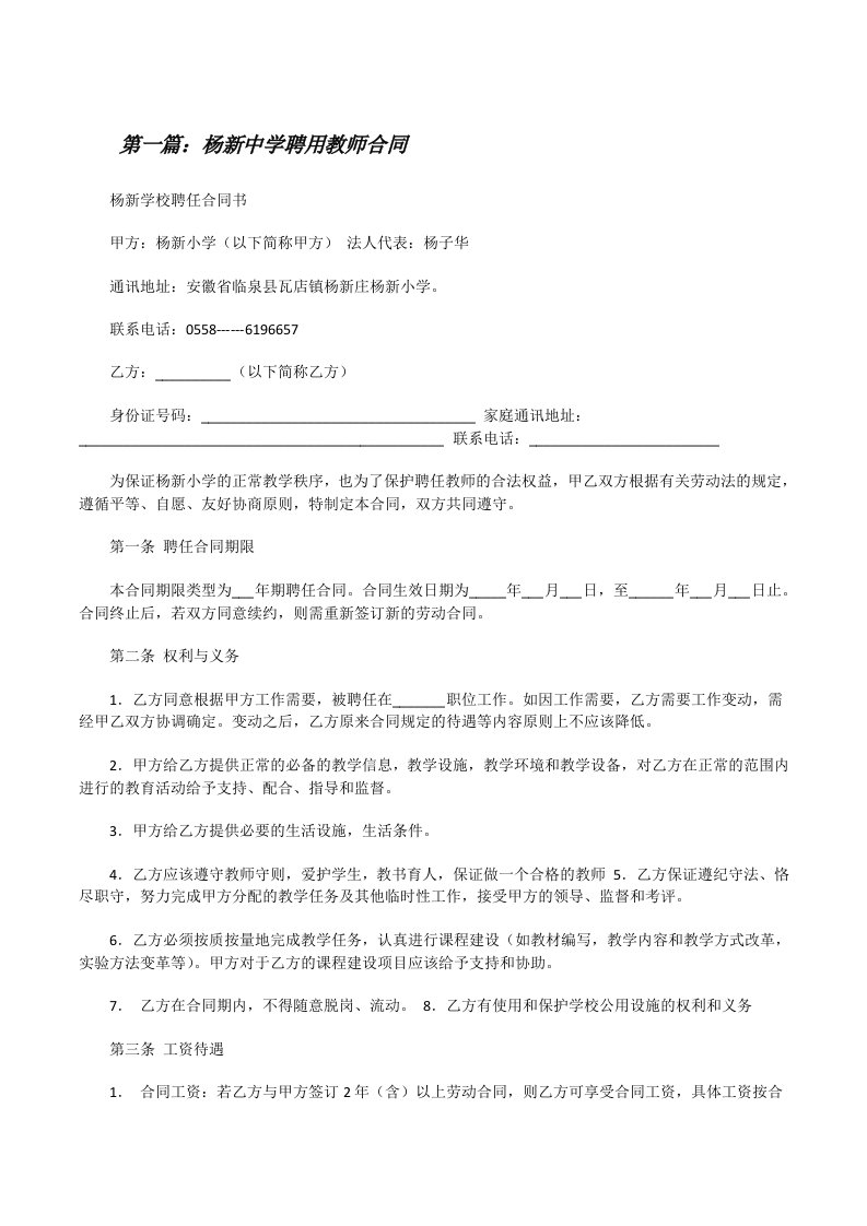 杨新中学聘用教师合同[修改版]