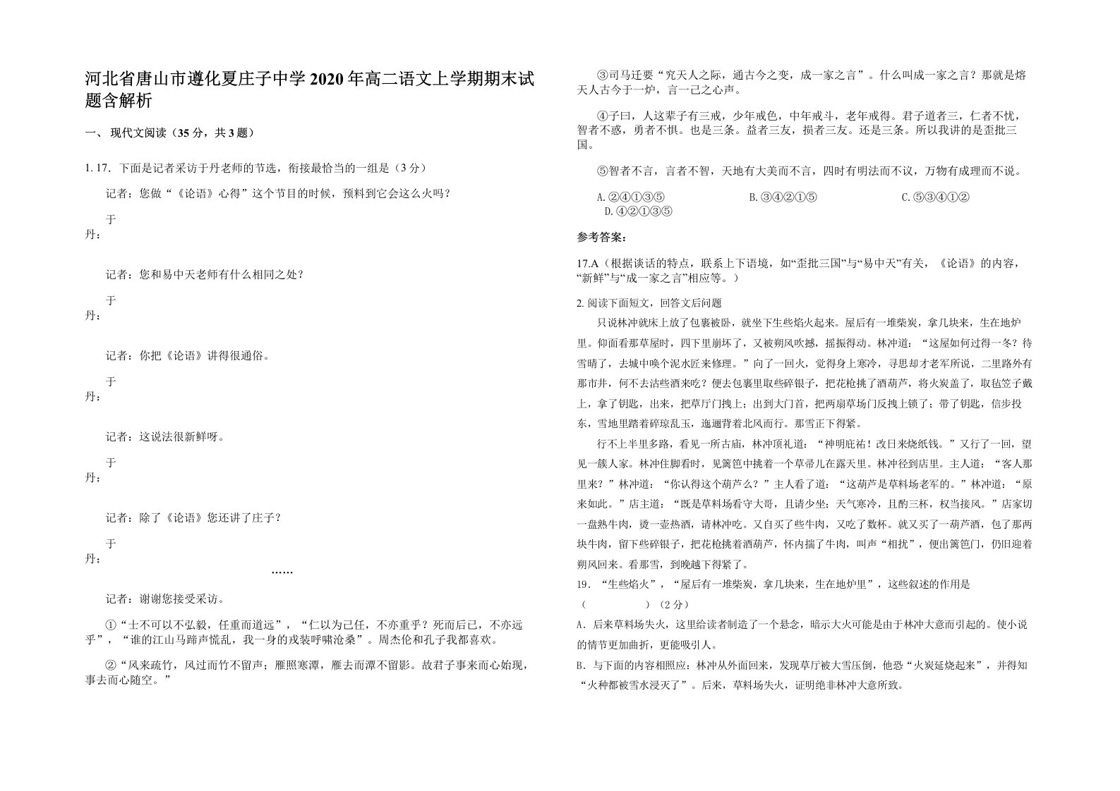 河北省唐山市遵化夏庄子中学2020年高二语文上学期期末试题含解析