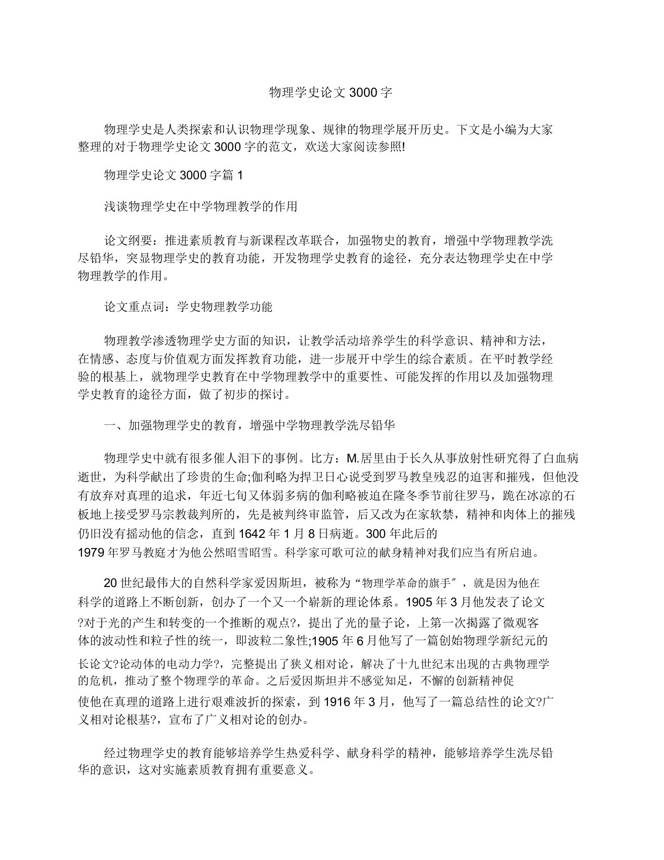 物理学史论文3000字