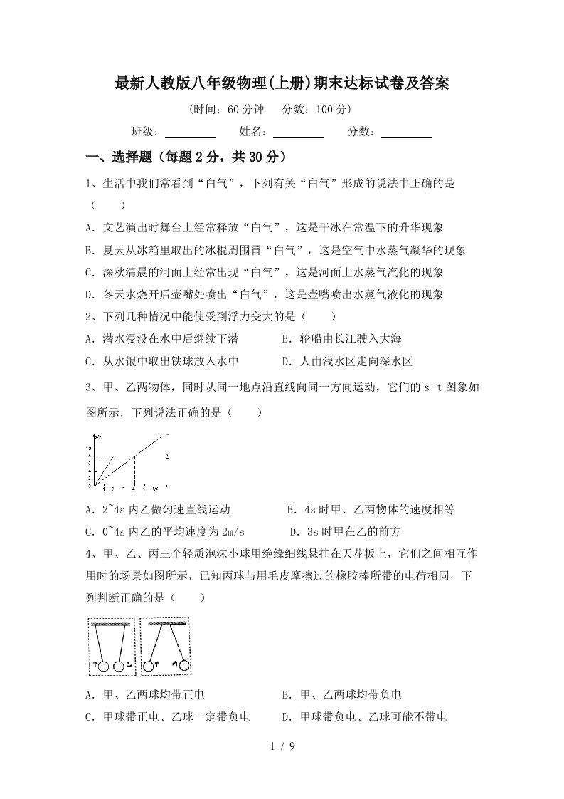 最新人教版八年级物理(上册)期末达标试卷及答案