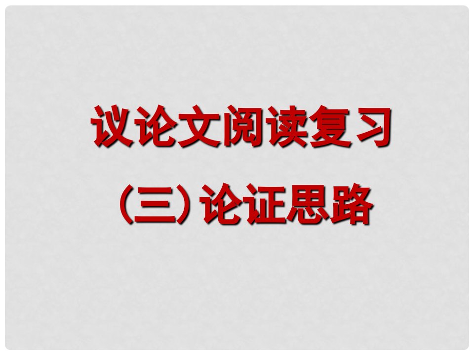 湖南省益阳市大通湖区第二中学中考语文