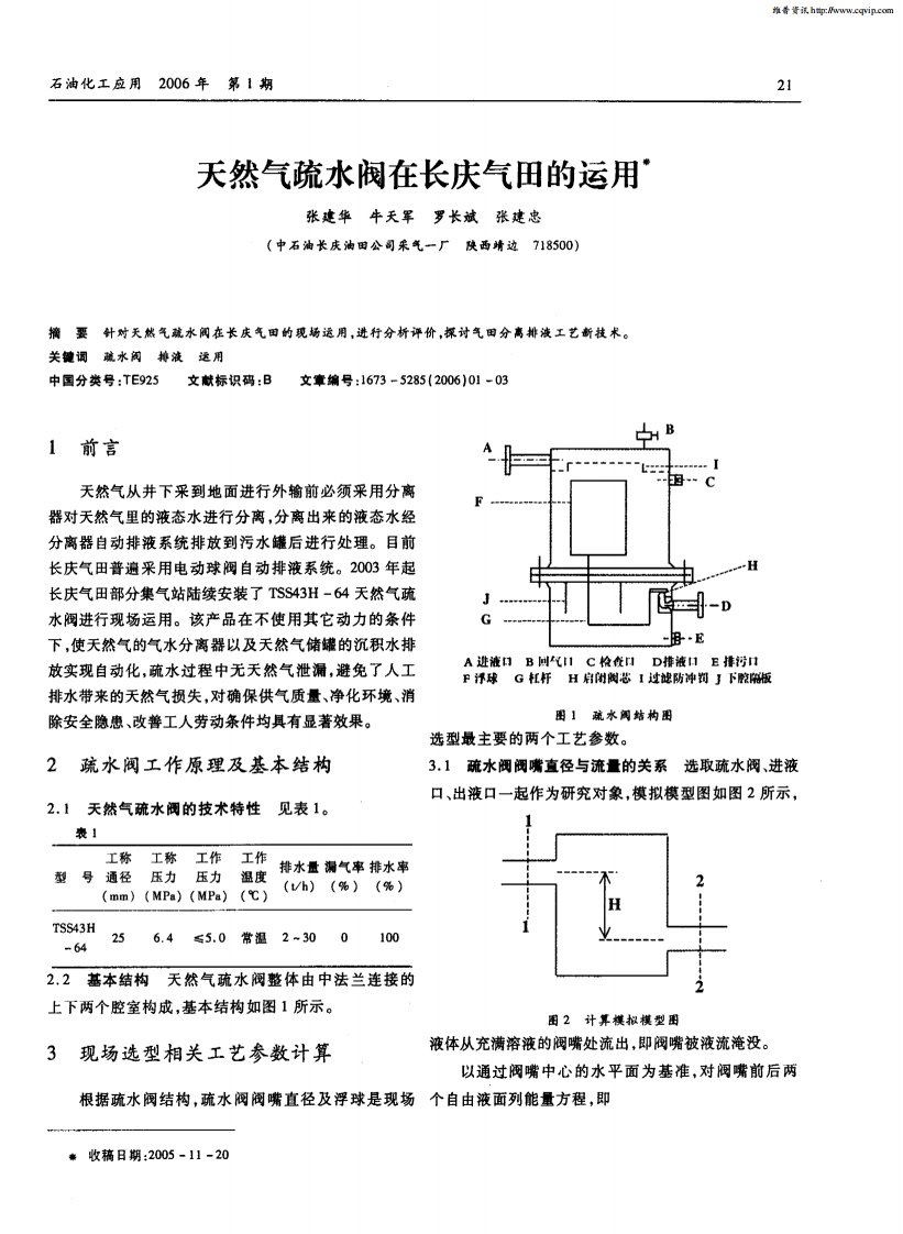 天然气疏水阀在长庆气田的运用.pdf