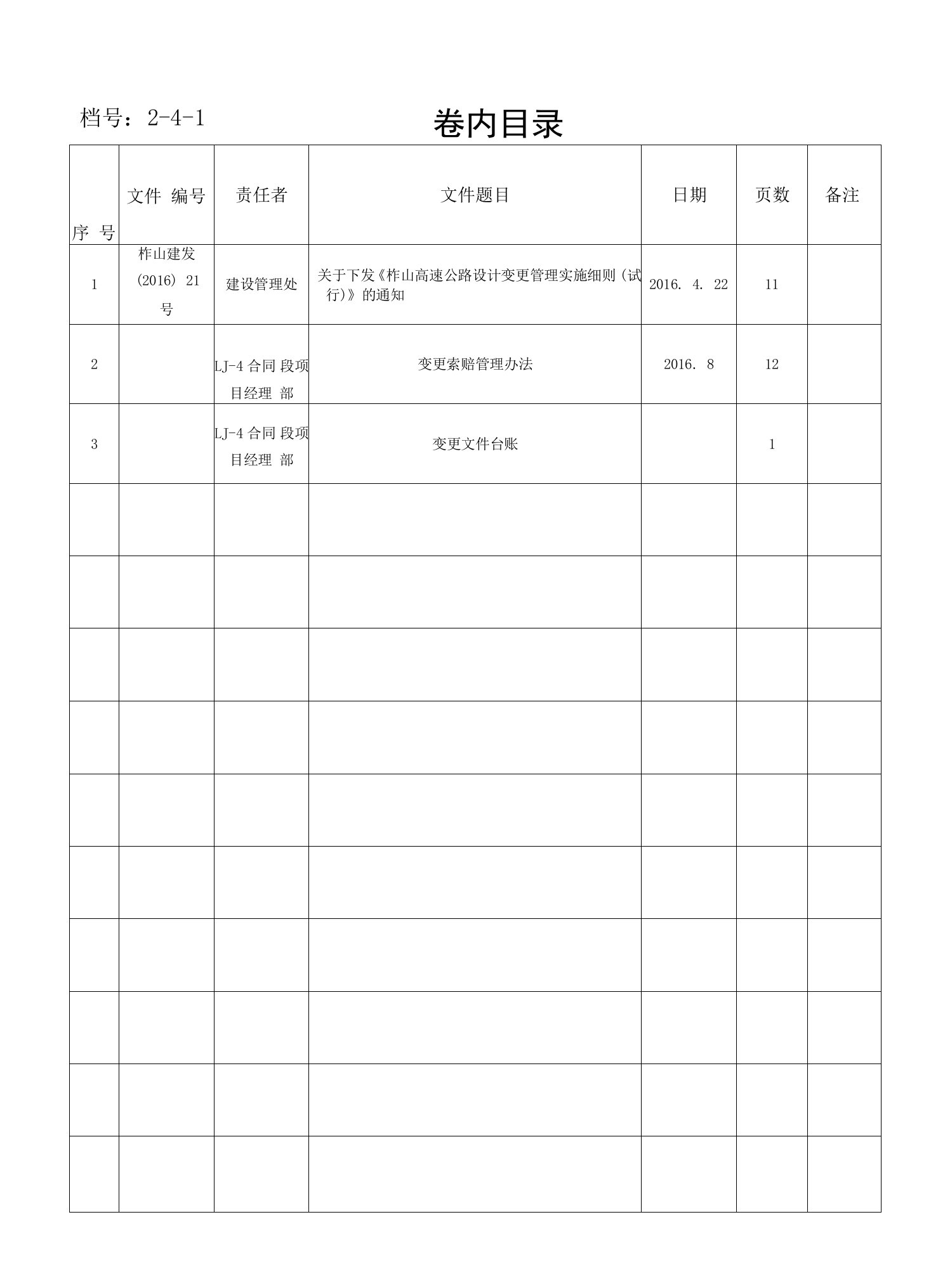 卷内目录及备考表11