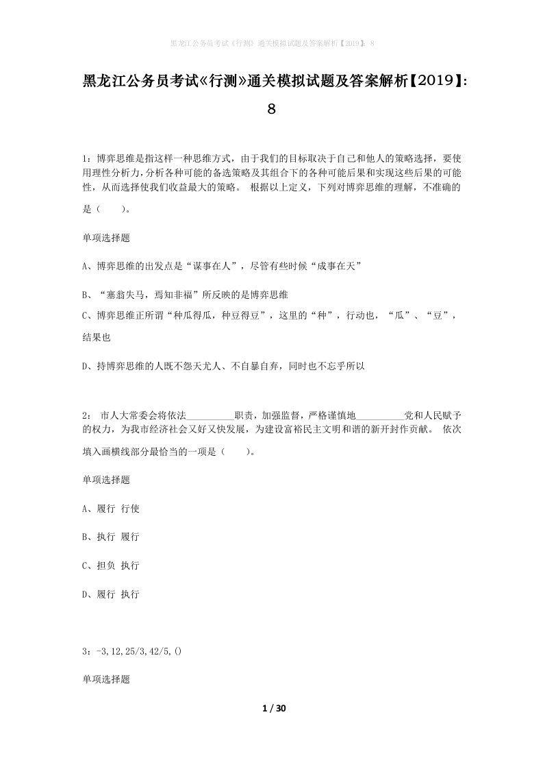 黑龙江公务员考试行测通关模拟试题及答案解析20198_1