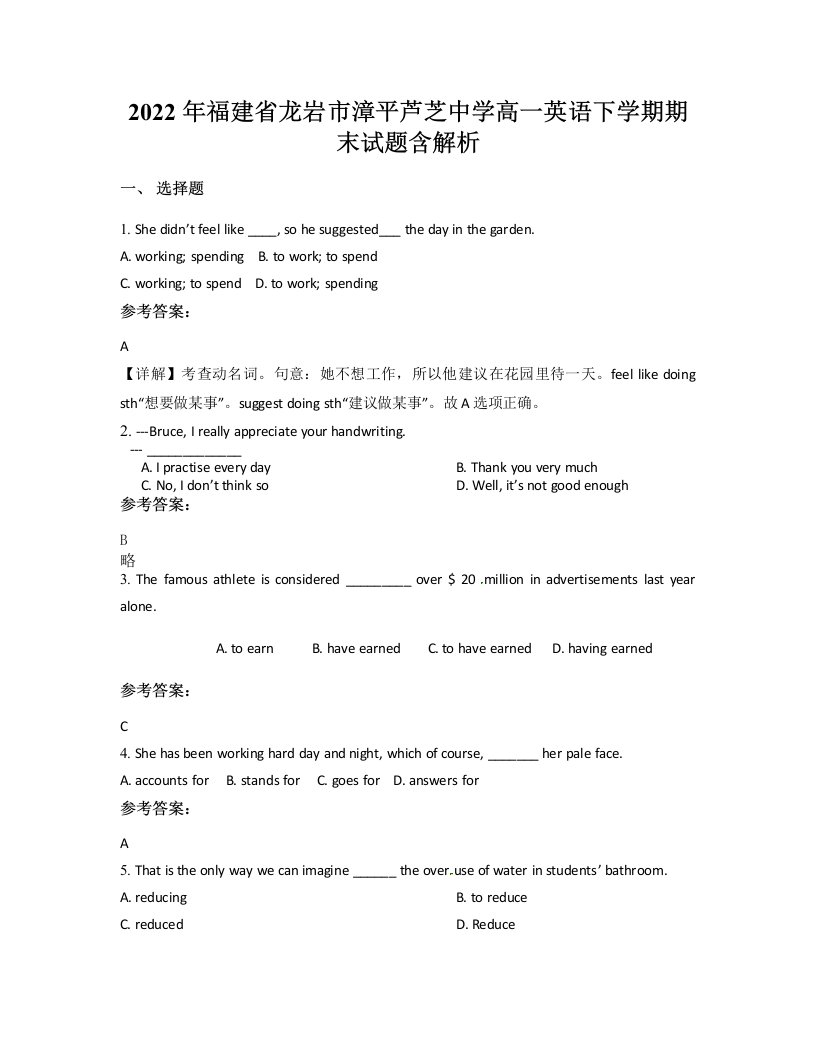 2022年福建省龙岩市漳平芦芝中学高一英语下学期期末试题含解析